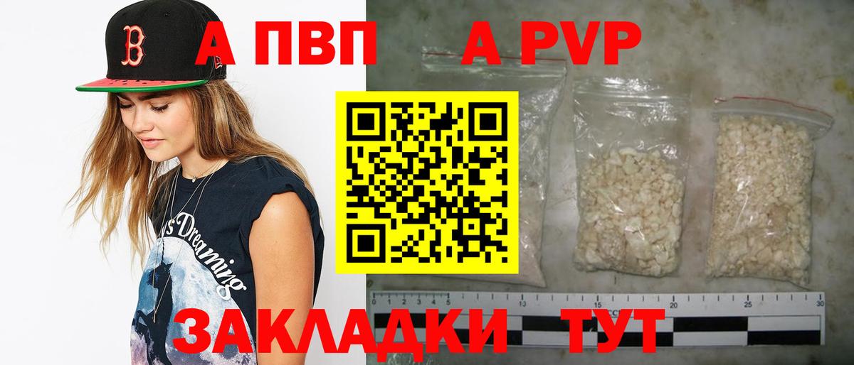 Альфа ПВП Соль Бийск