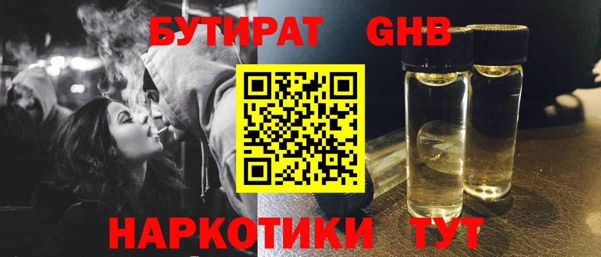 Бийск  БУТИРАТ Butirat  Вход с VPN 