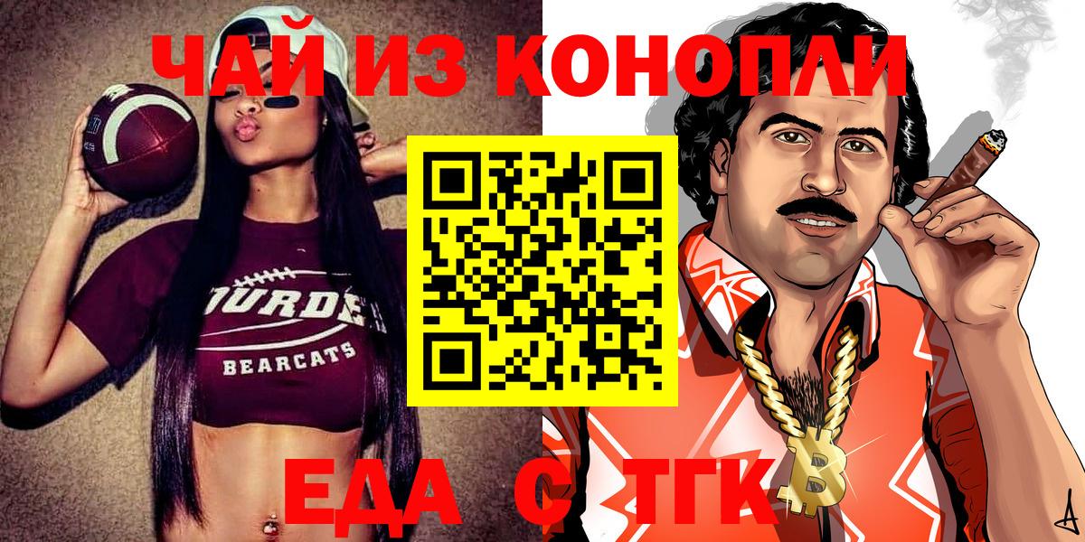 Печенье с ТГК марихуана  Вход с VPN  Бийск 