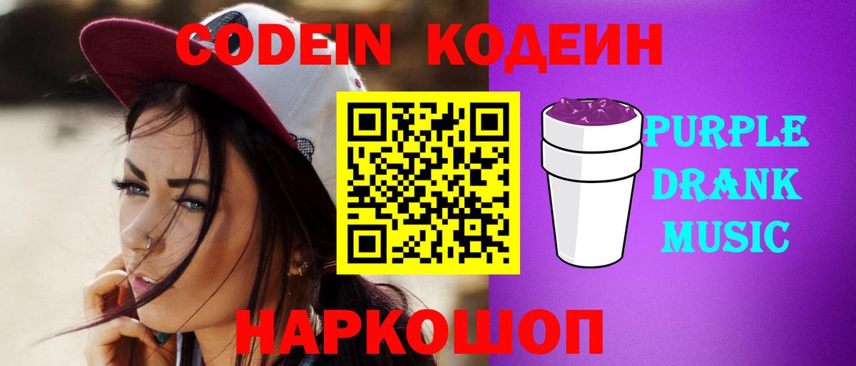 Кодеин напиток Lean (лин) Бийск