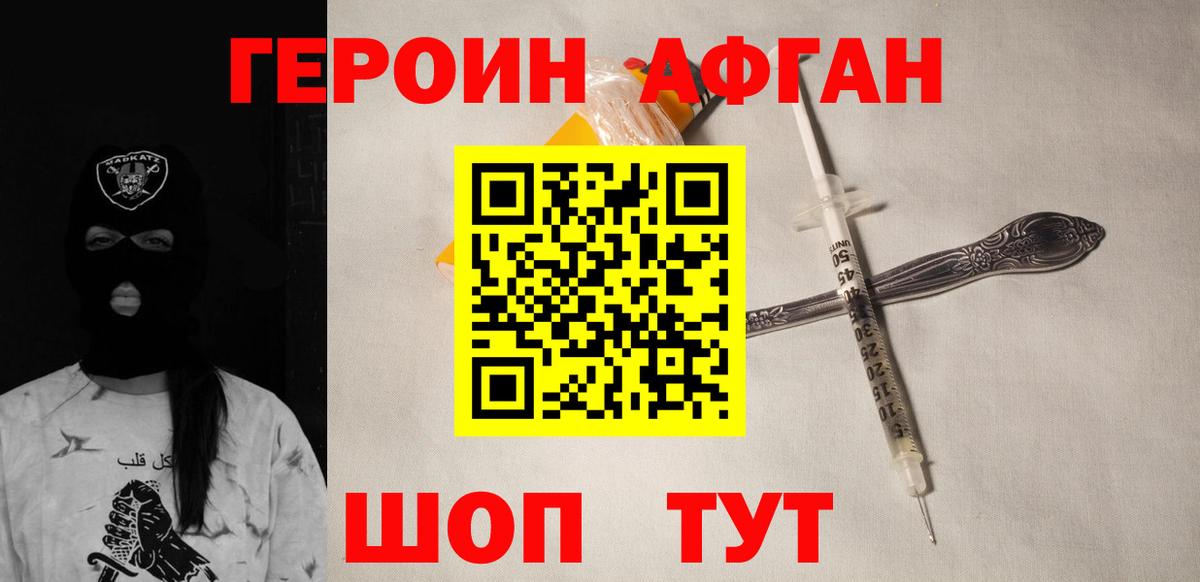 Героин хмурый  Вход с VPN  Бийск 