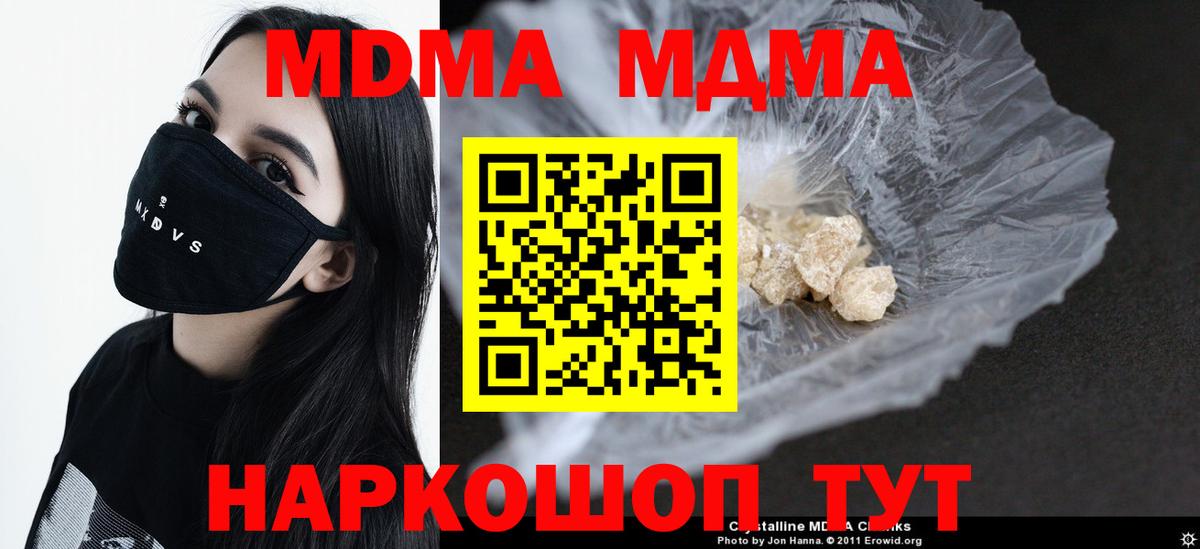 МДМА  MDMA кристаллы  Бийск  Вход с VPN  MDMA crystal 