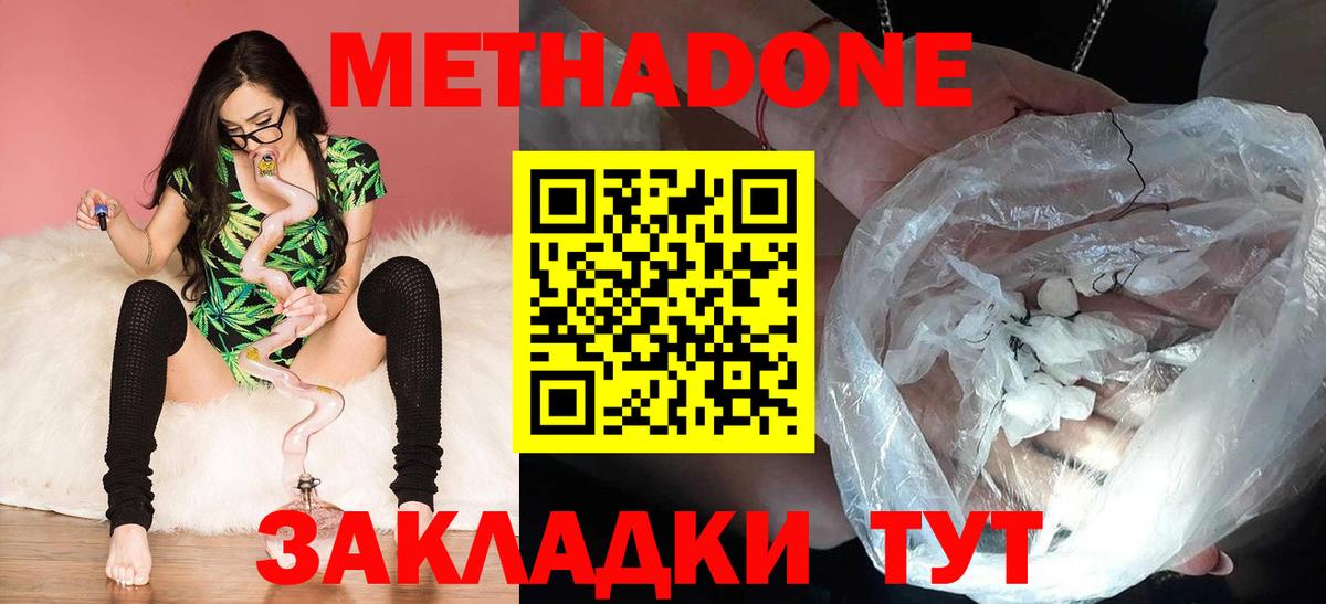 МЕТАДОН мёд  Вход с VPN  Метадон VHQ  Бийск 