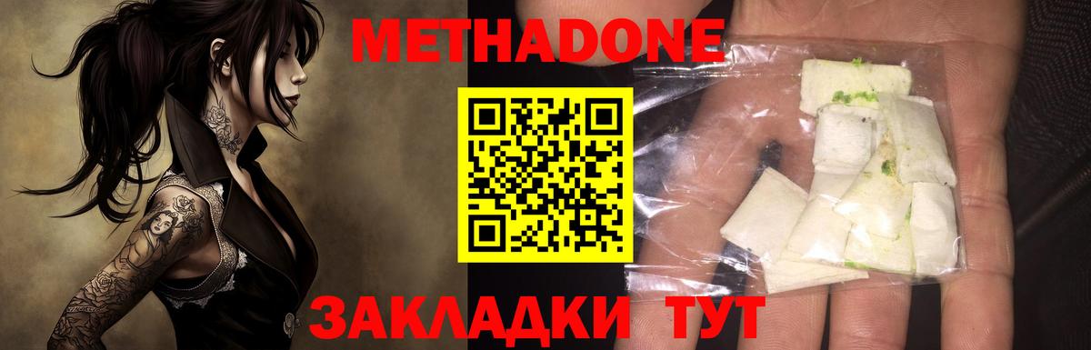 МЕТАДОН белоснежный Бийск