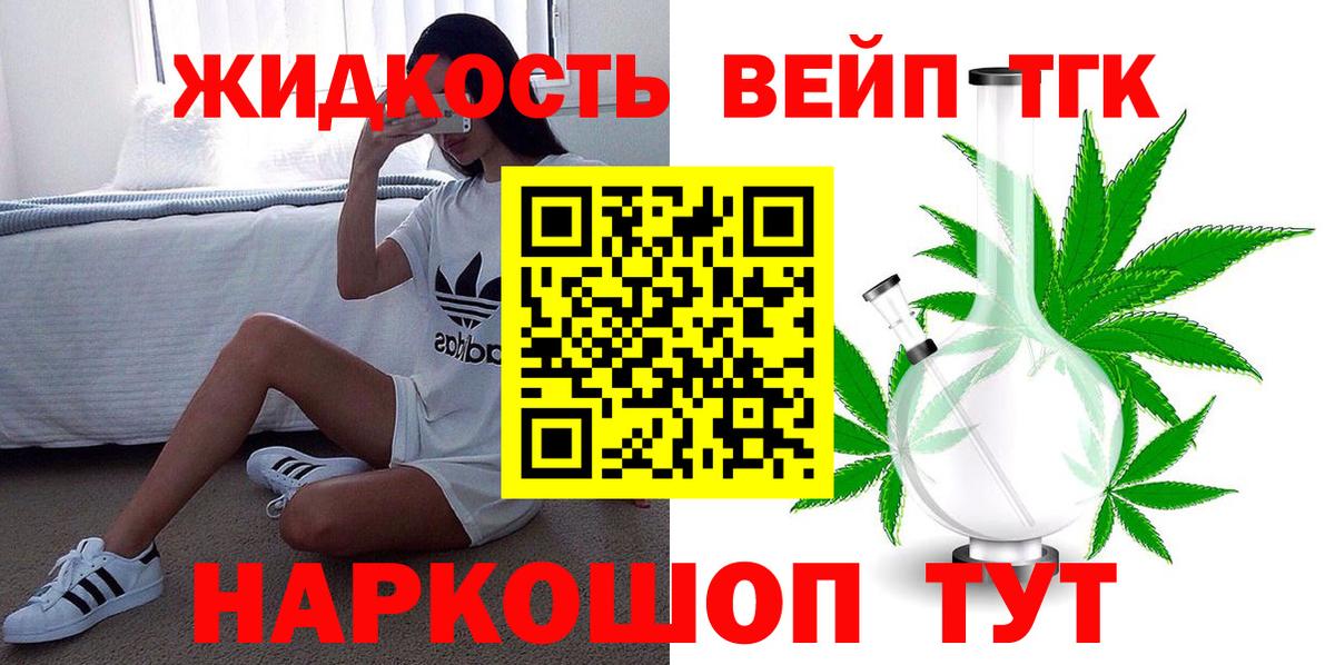 ТГК гашишное масло Бийск