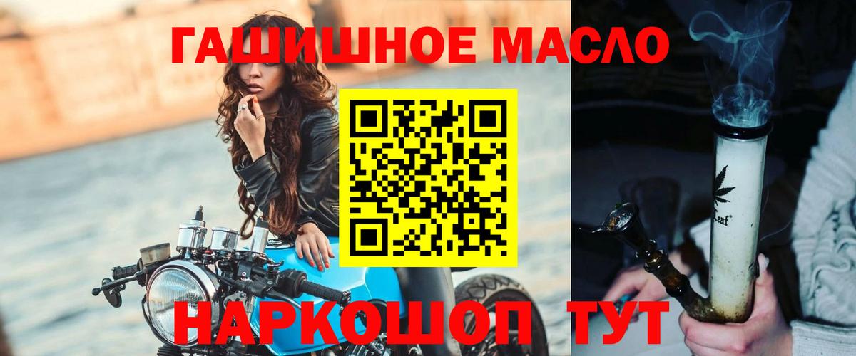 Бийск  ТГК Wax  ТГК THC oil  Вход с VPN 